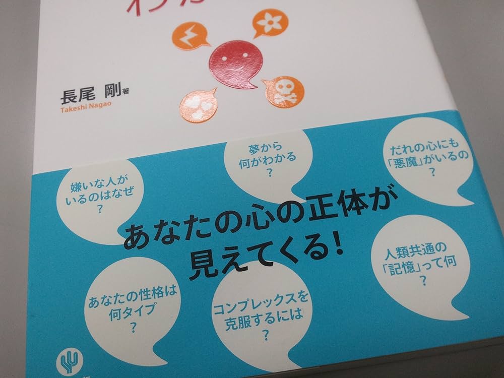 手にとるようにユング心理学がわかる本 | 長尾 剛 |本 | 通販